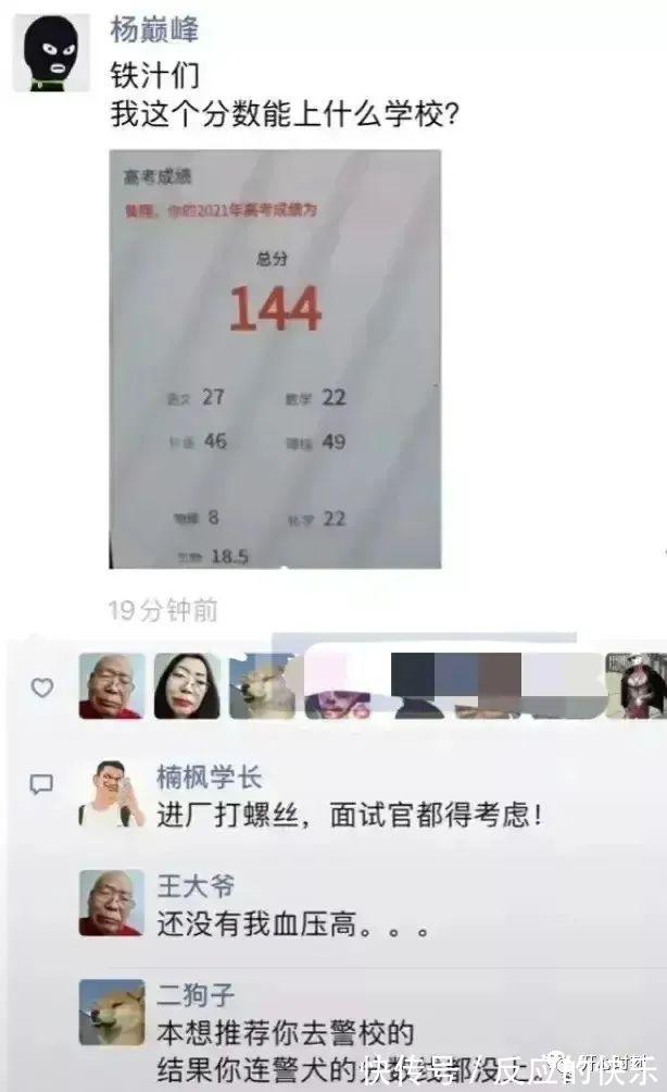 |搞笑段子：那要是钢门怎么办呢