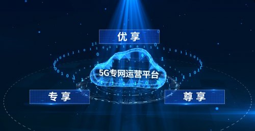 数字化|2020中国移动全球合作伙伴大会召开，看“5G+物联网”如何使能行业数字化