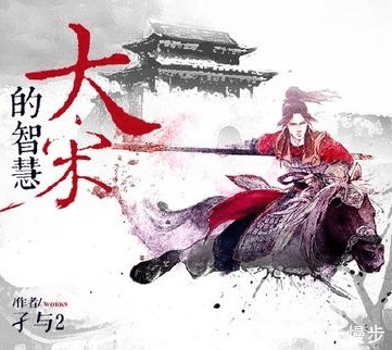 赘婿#他写的网络小说被称为真装三部曲,第四本大卖!网友黑的最惨!