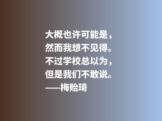 清华大学|他是清华大学最受敬爱的校长，欣赏梅贻琦这六句格言，暗含大智慧