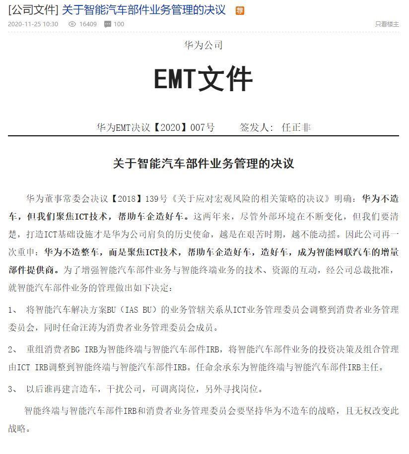 钛快讯|造车传言四起，华为内部警告：谁再建言造车干扰公司，可调离岗位 | 建言