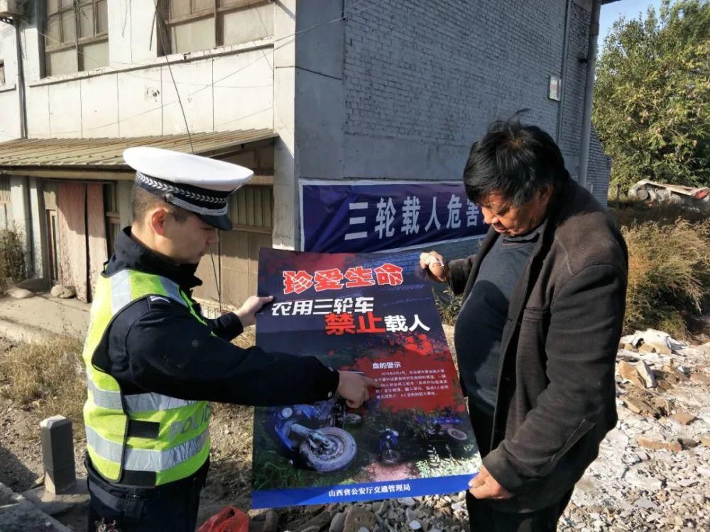 交通安全|平陆公安交警深入农村开展农用三轮车警示宣传教育