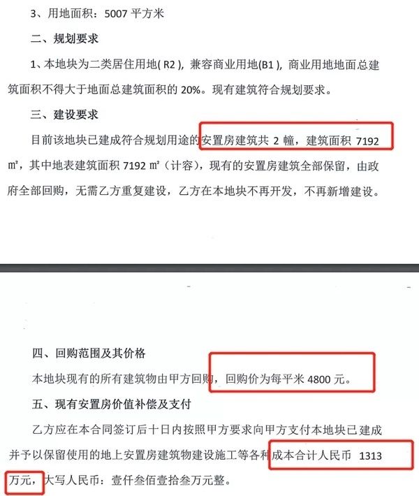 用地|最高回购价6500元/㎡，新北3宗安置地拍出