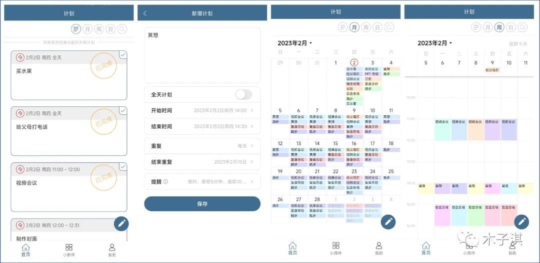 强烈推荐10个宝藏App:计划表/微信键盘/exping/免费证件照+/青柠记账/采撷/清奇日记-HEU8