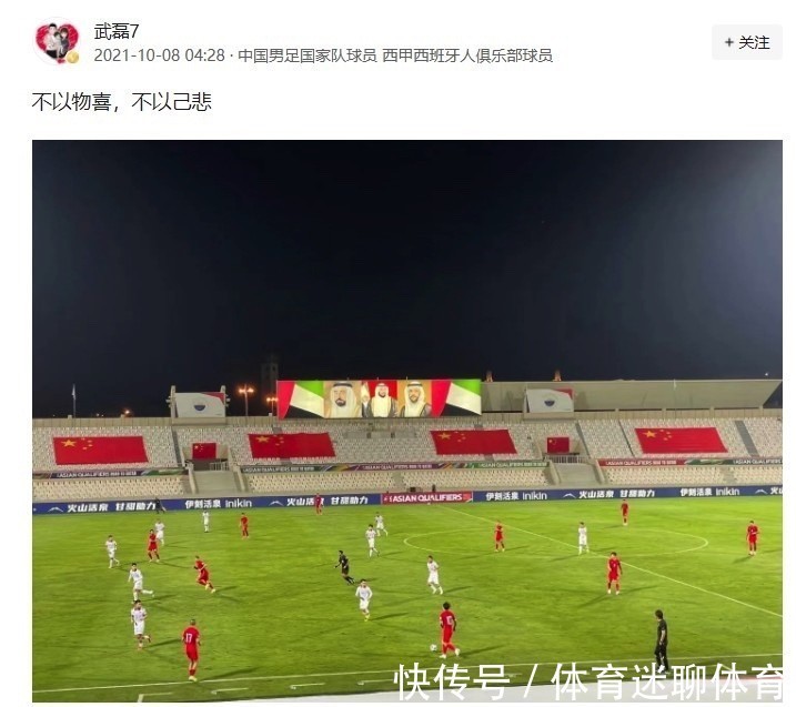 岳阳楼记|武磊绝杀越南后晒3-2比分牌！写8个字：不以物喜不以己悲网友点赞