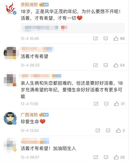 陈超越|浙江18岁消防员，救下18岁轻生少年