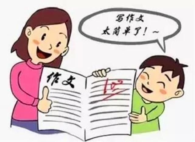 孩子提起作文就发怵？一线名师传妙招，孩子再也不怕写作文！