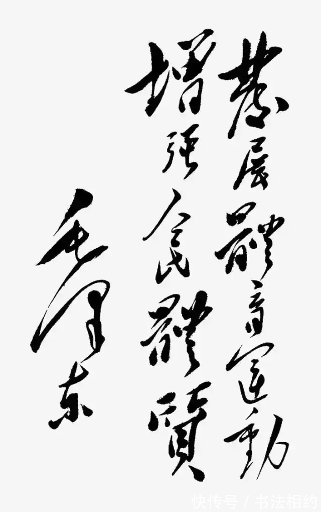 两个字#伟人题写的“人民英雄永垂不朽”真惊艳，奔放开阔，精妙绝伦