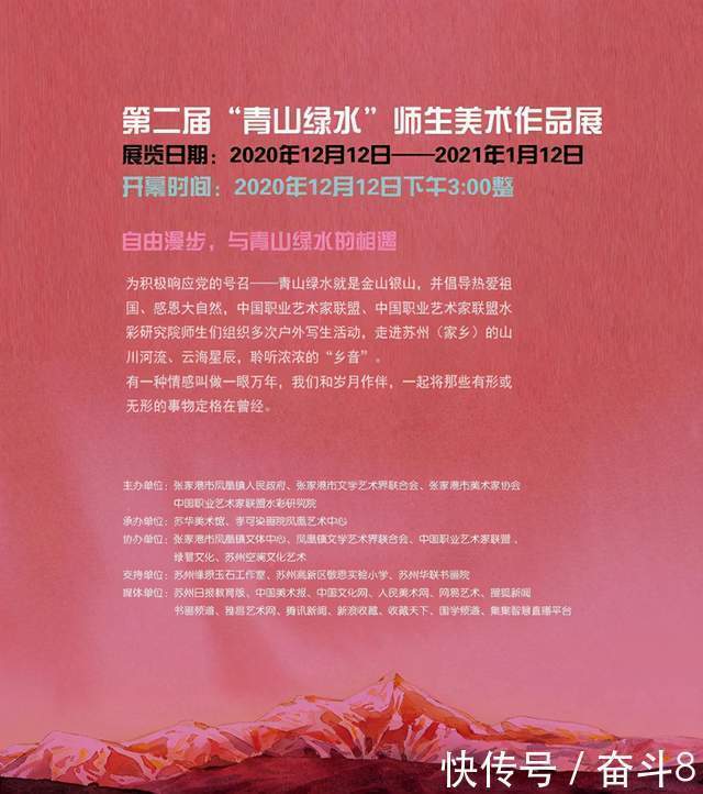 中国职业艺术家联盟|第二届“青山绿水”师生美术作品展今日开幕