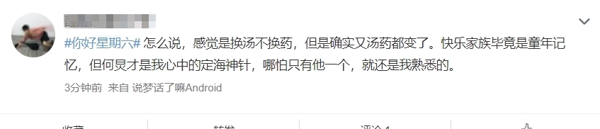 《你好星期六》首播差评如潮，形式换汤不换药，何炅带不动新主持