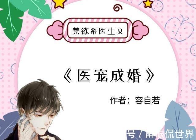 江北渊@禁欲医生文,江北渊是胸外科第一把刀,不近女色,却把她捧在手心