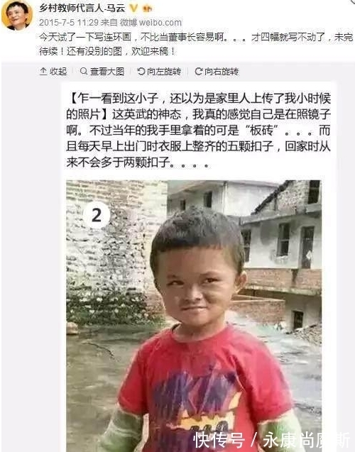 捐助|马云?又被逼捐：?小马云?家穷关?马云?什么事？