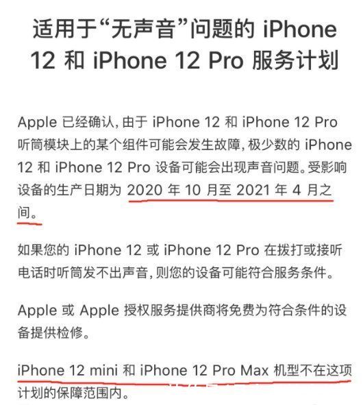 iphone 12|iPhone 12出现声音问题，官方给出维修方案，被吐槽不如小米