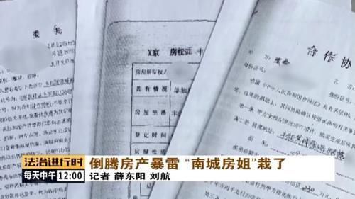 北京市人民检察院第二分院|倒卖二手房遇资金链断裂,涉及案款1.1亿!“南城房姐”法庭受审