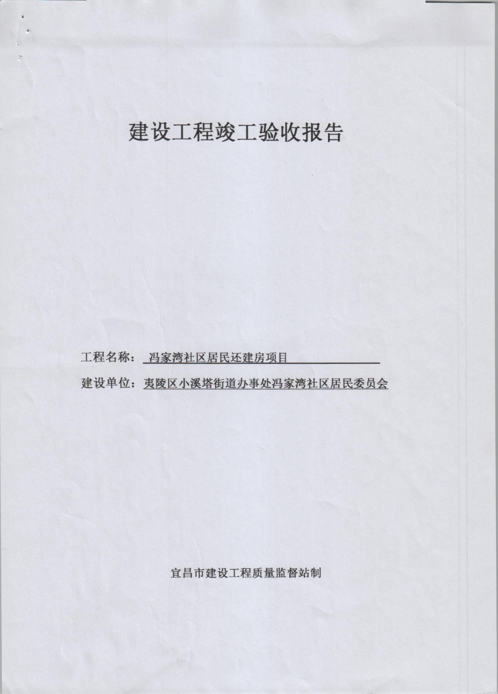 社区|冯家湾社区还建房竣工验收信息公开