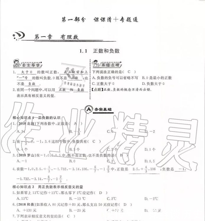 勤学早7年级上册语数外参考答案