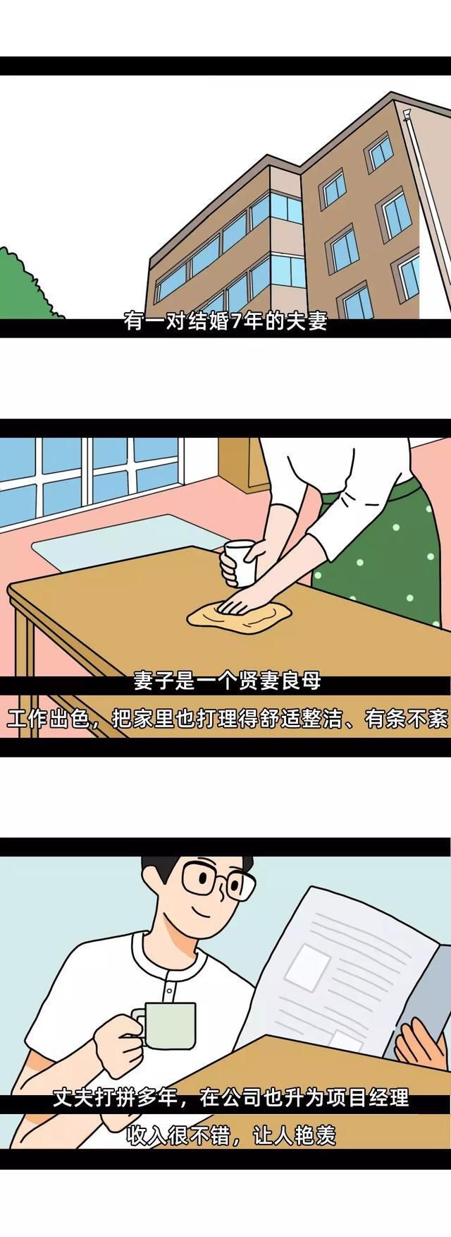 老公|漫画：结婚七年的夫妻，女人教科书式逮住老公