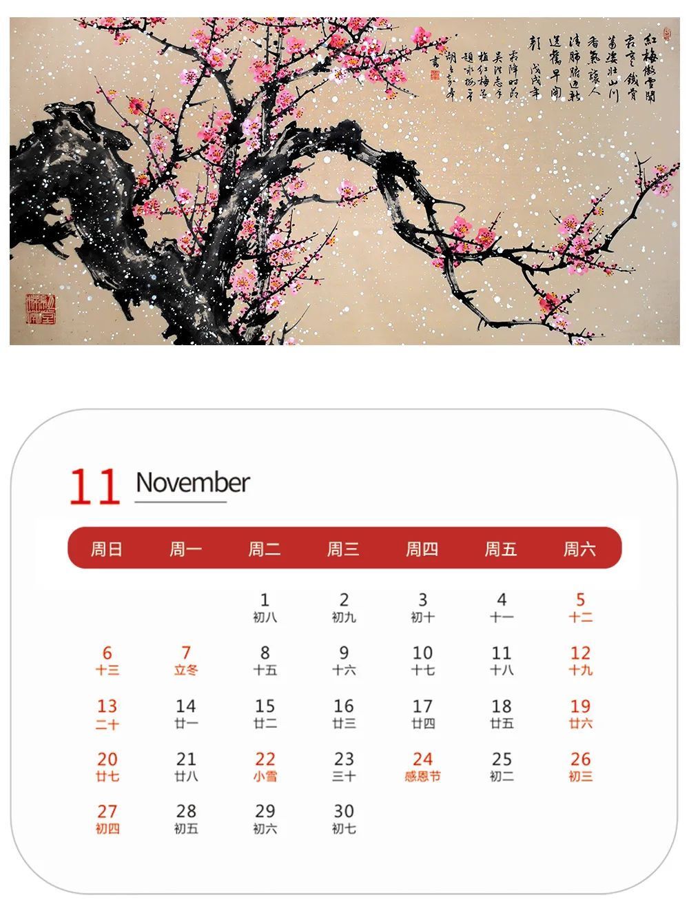 中国书画!壬寅2022年艺术名家精品日历赏析——吴洪志