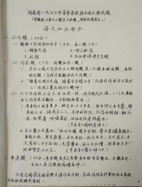 录取率|44年前的高考试卷“长”啥样？学渣表示：这题目，我能考上清华吧