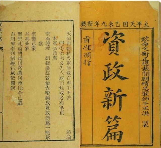 太平天国|太平天国：腐败的乌托邦