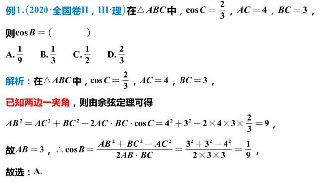 2021高考数学：解三角形——必考题答题思路合集