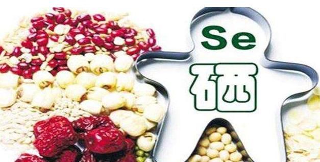  免疫力|硒是提高免疫力的佳品，掌握硒知识增强免疫力