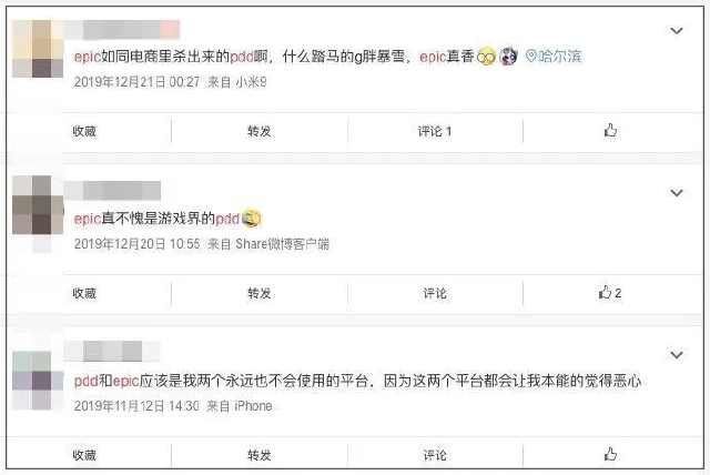 相提并论|把Epic游戏商城与拼多多相提并论，人们是不是搞错了什么