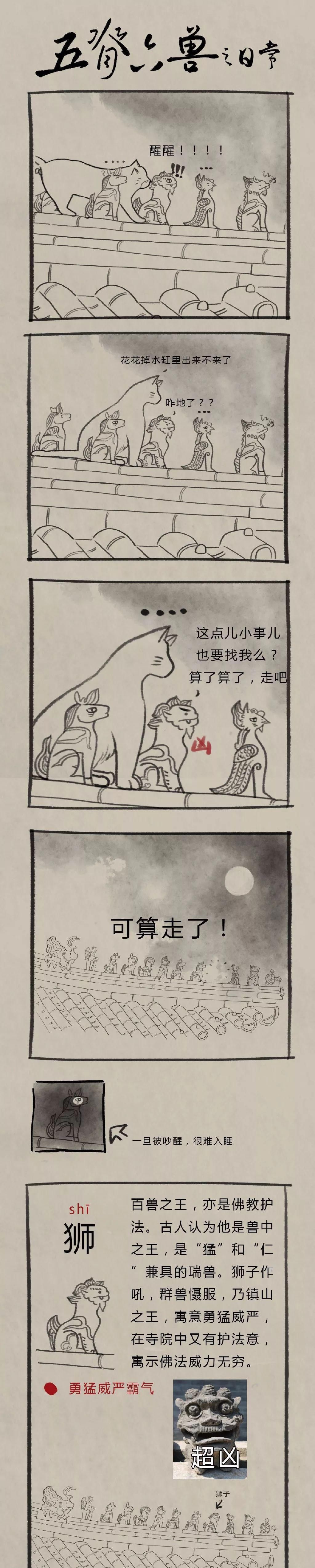 故宫|故宫屋顶上的这些“神兽”，并不像看上去那么“正经”……