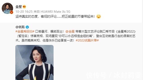 《金星秀2022》來襲，等了5年終于等到了，歡迎回歸！