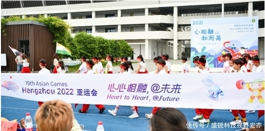 杭州橄榄树学校运动会开幕式致敬亚运会倒计时500天 快资讯