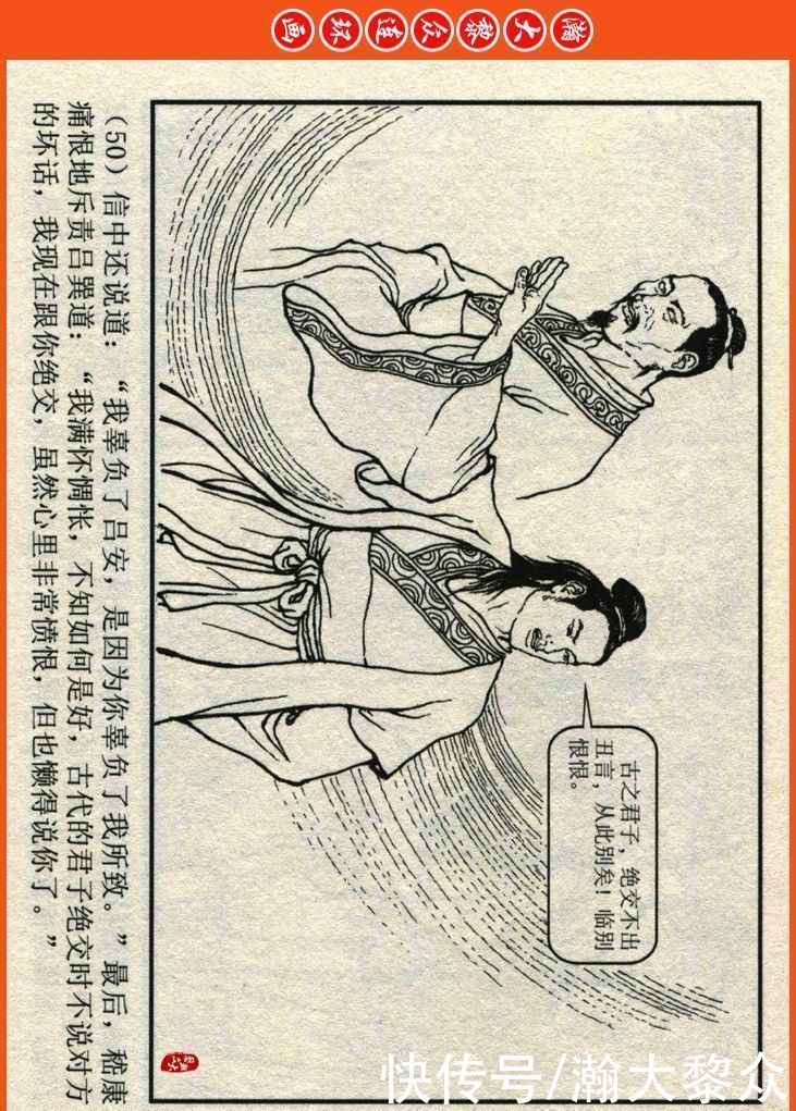  詹敏|瀚大黎众｜连环画《两晋五胡风云录》之十五《广陵绝唱》詹敏绘画