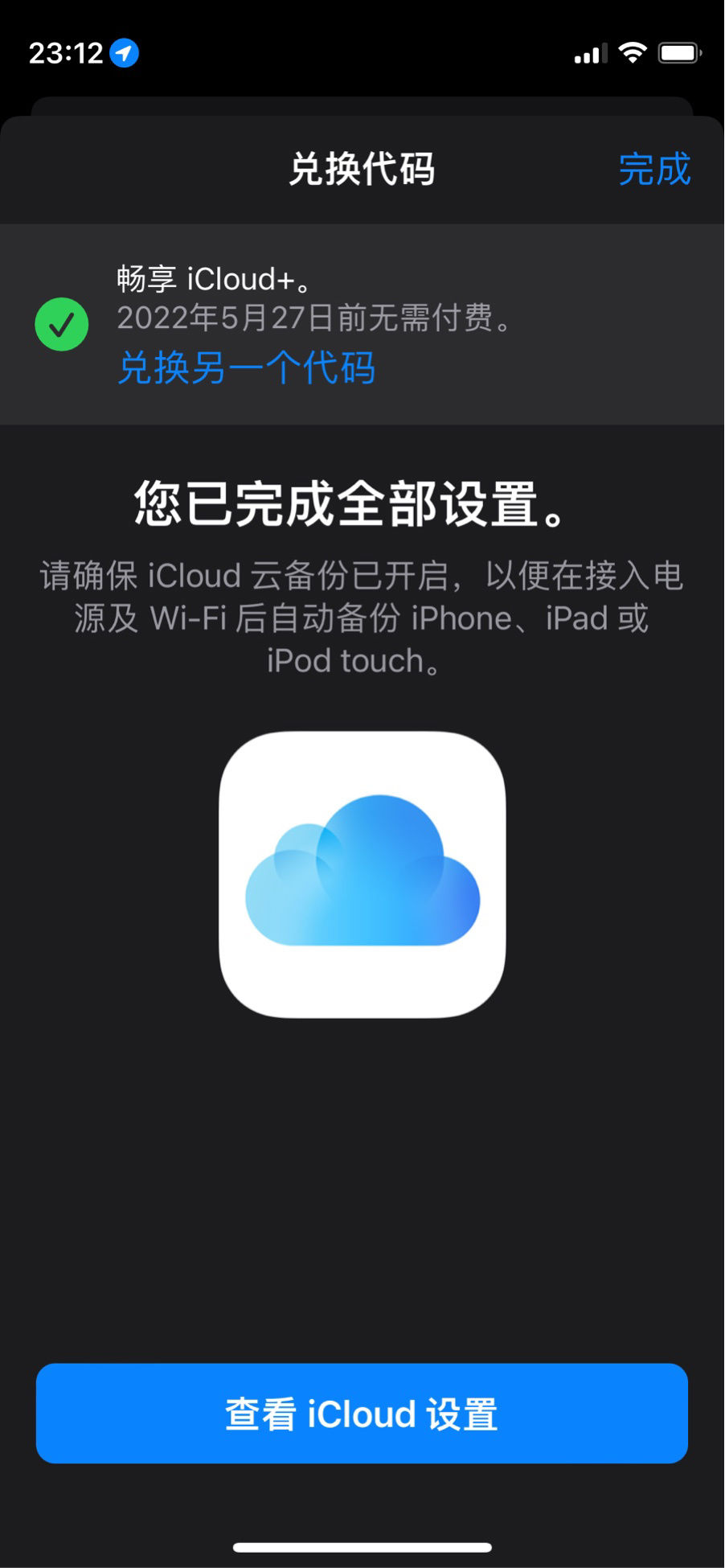 订阅|新用户福利，支付宝可免费领取 4 个月苹果 50GB iCloud+