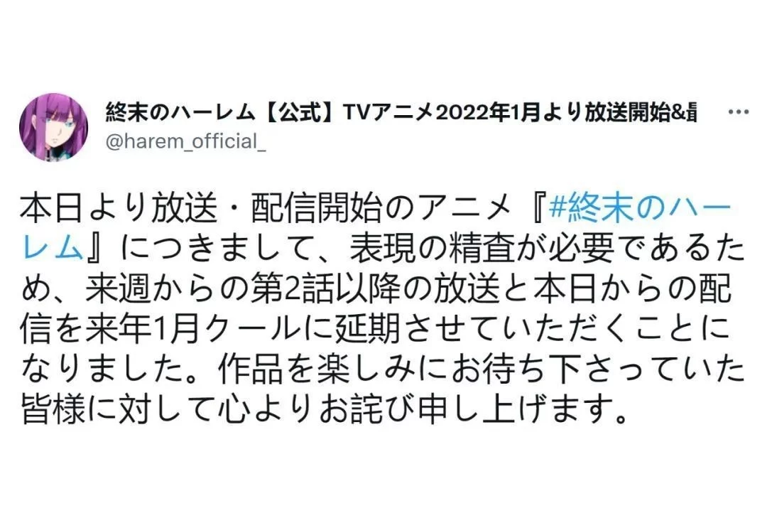 十月新番“终末的哈勒姆”不过审而延期，比播放棍勇还要困难吗？