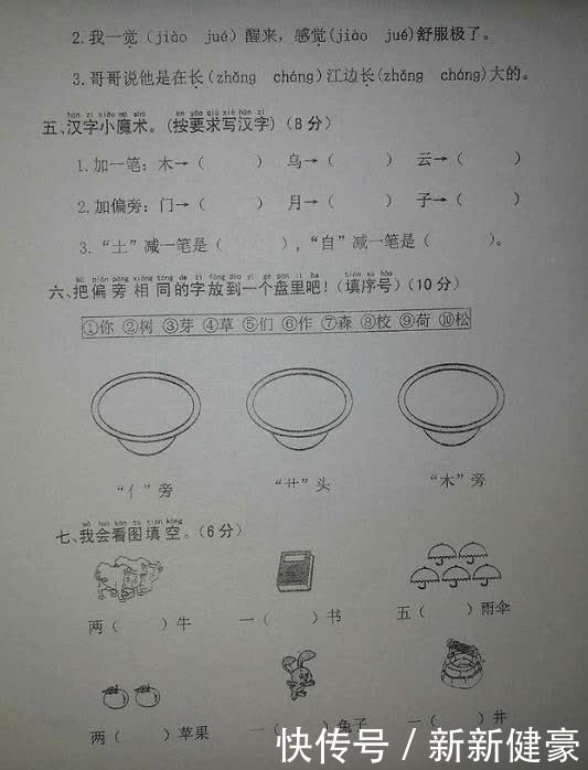 一年级语文期末考试，全班四十人一人满分，老师做好4点考满分