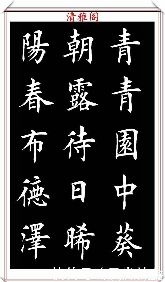 渔家傲|田英章入室弟子荆霄鹏,楷书《渔家傲》欣赏,笔意盎然,古朴秀逸