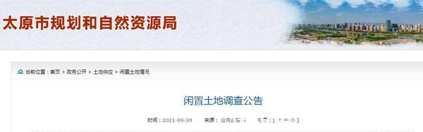 山西新嘉铭房地产开发有限公司|闲置10年!太原小店区西吴村附近一宗地块被调查