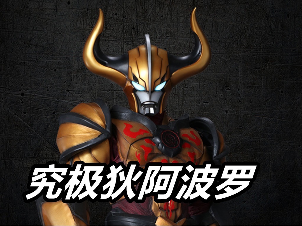 阿波罗|《特利迦奥特曼》最终Boss揭晓,究极狄阿波罗降临,压着特利迦打