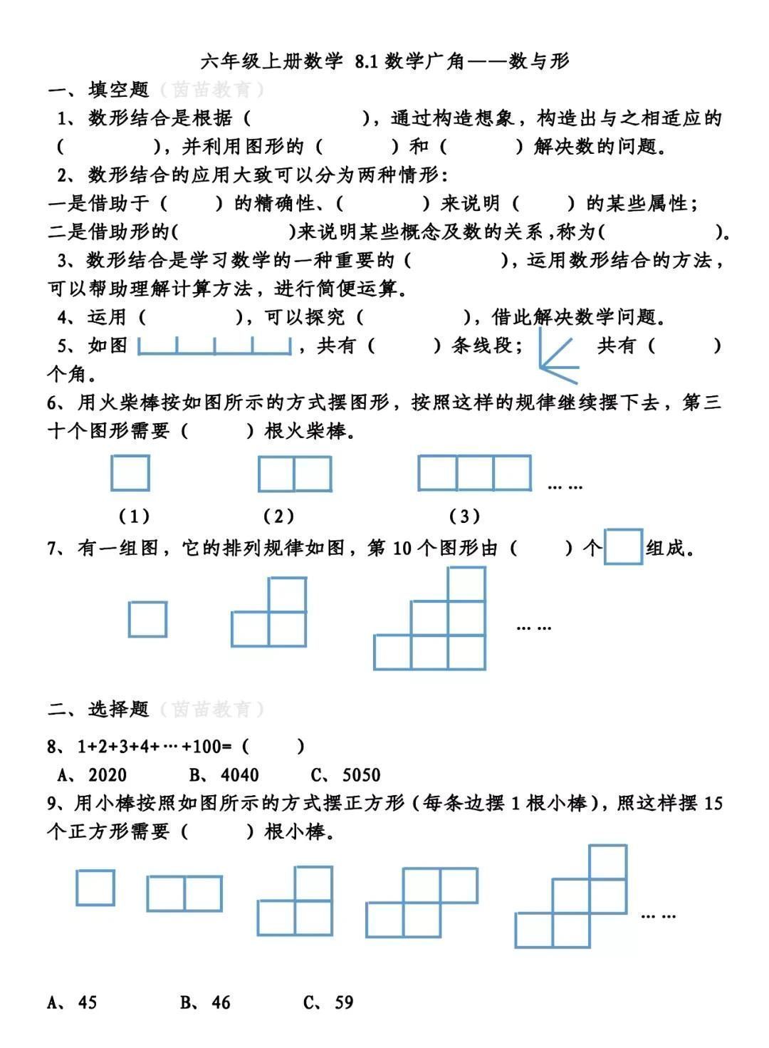 广角|一课一练：8.1六年级上册《数学广角—数与形》