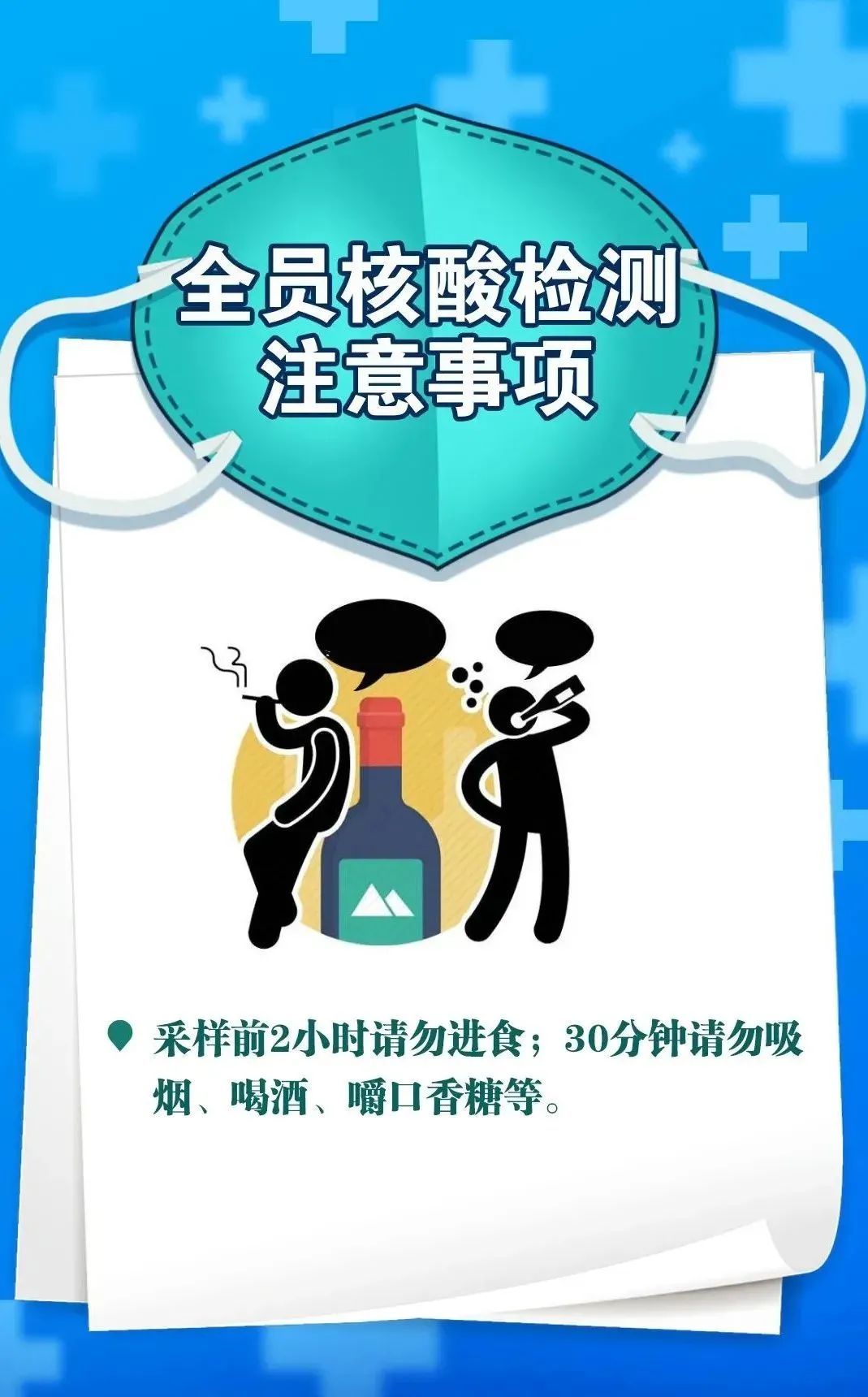 全员|全员核酸检测,这些注意事项你要知道!