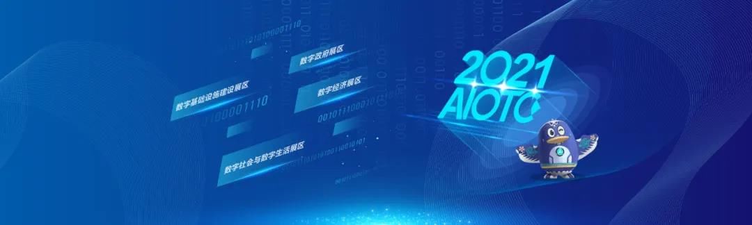 智能物联网|11月25日，2021中国（潍坊）智能物联网大会开幕