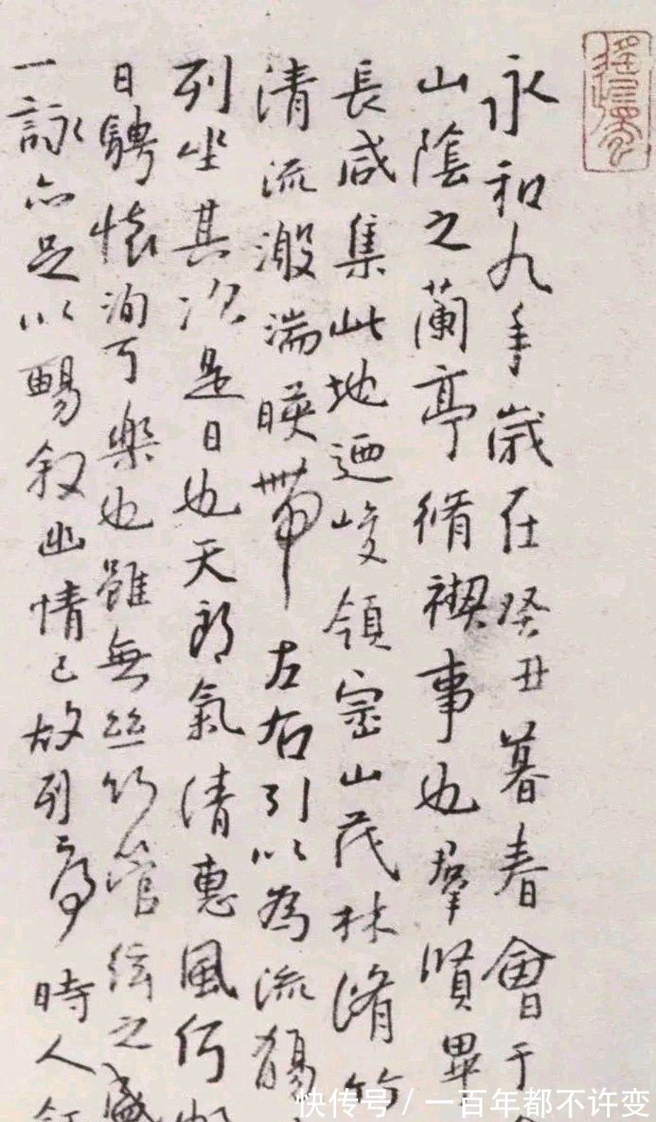 真迹&冯承素遇到对手了?书法历史上九大书法大家临《兰亭序》叫板万寿