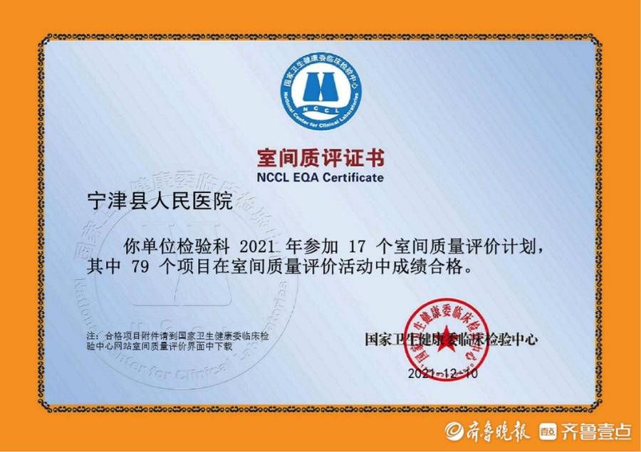 检验科|宁津县人民医院17类79个检验项目通过国家临床检验中心质评