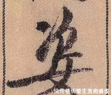 拟古@中华第一美帖米芾《蜀素帖》高清单字,放大后欣赏美得精致!