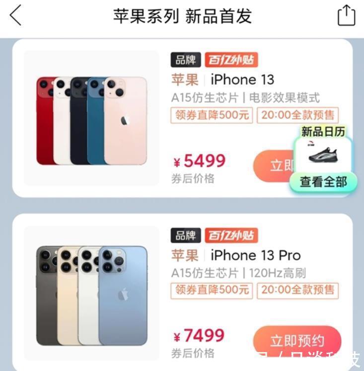 未卖先降500，20多万人在拼多多等便宜iPhone13