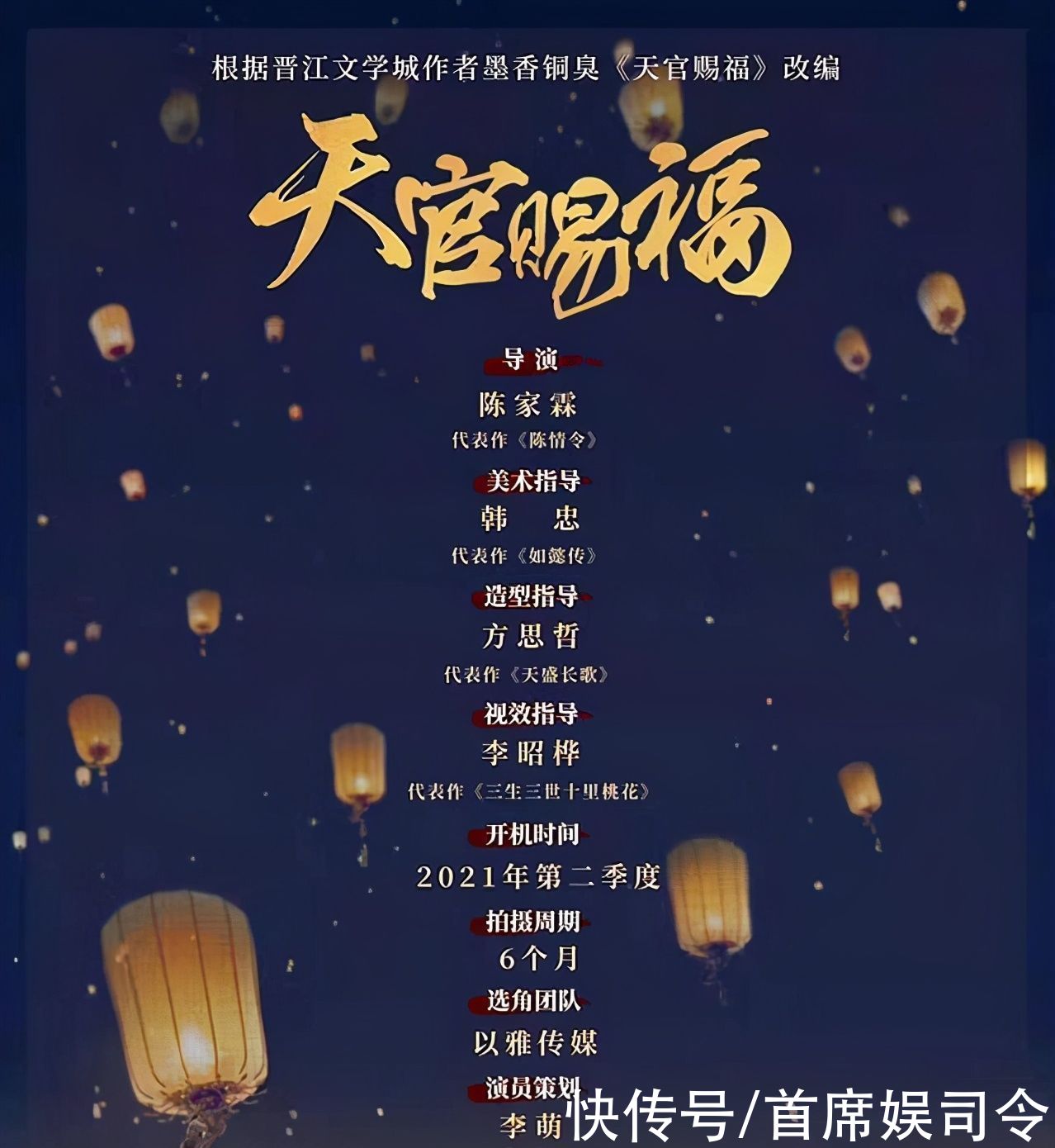 天官赐福|《天官赐福》确定影视化，花城、谢怜成香饽饽，多位演员亲自下场