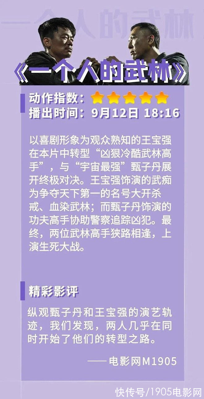 港片|本周精彩节目：重温经典港片 和于谦喜迎教师节