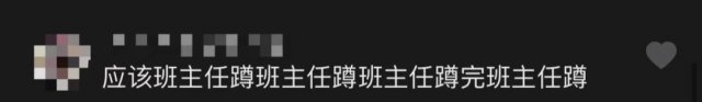 同学们|“四班蹲，四班蹲完，班主任蹲！”哈哈哈哈……