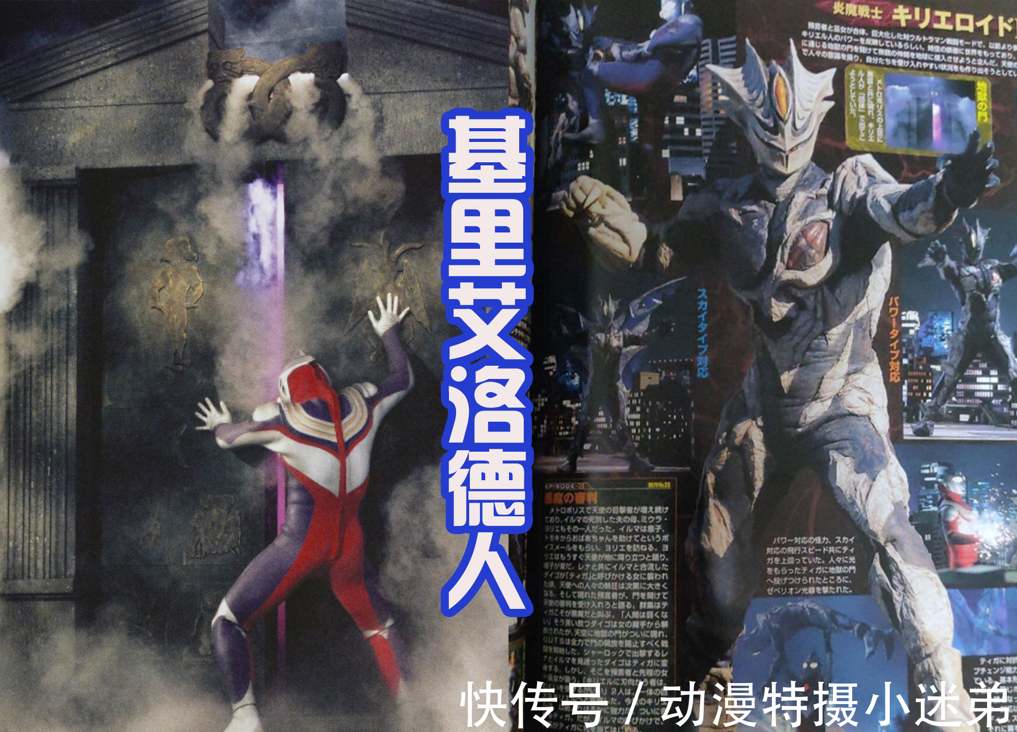 迪迦奥特曼|特利迦:迪迦会来客串?杂志封面给出暗示,将会在利布特之后登场