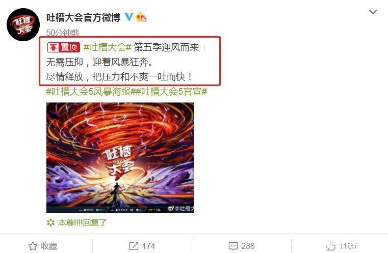 《吐槽大会5》官宣，网曝嘉宾阵容，秦昊郑爽加盟看来收视要爆