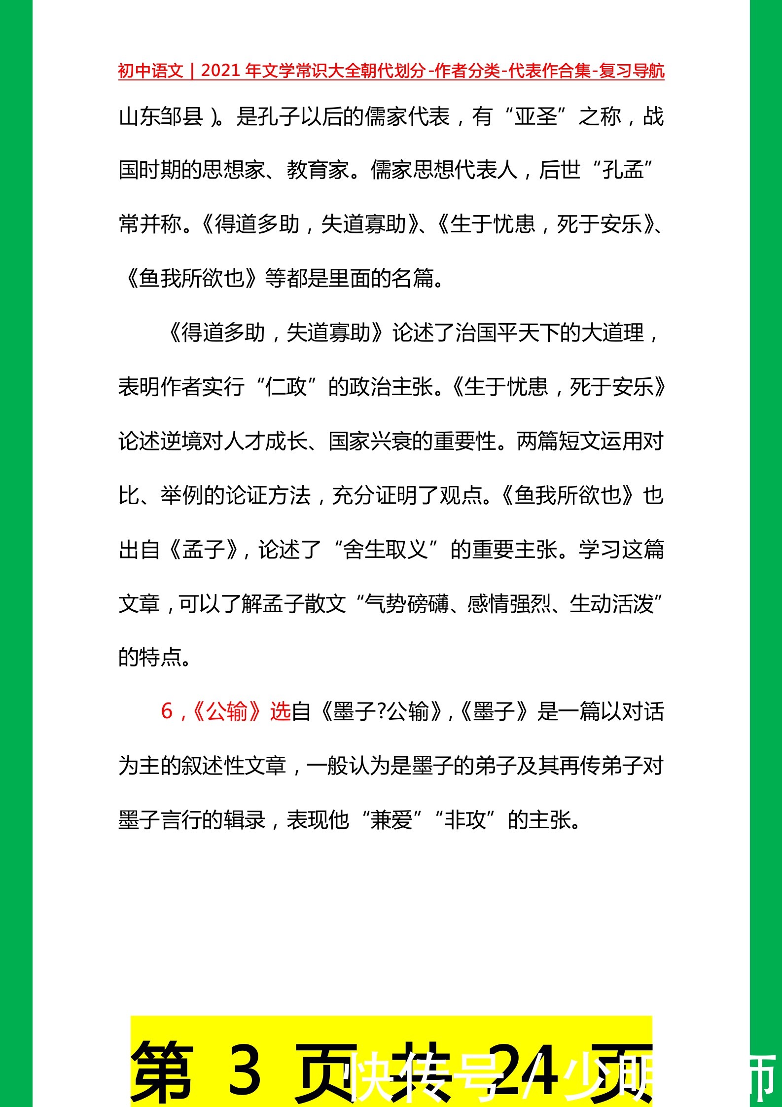 少明老师：初中语文如何学习技巧？这份文学常识就是最干货的资料